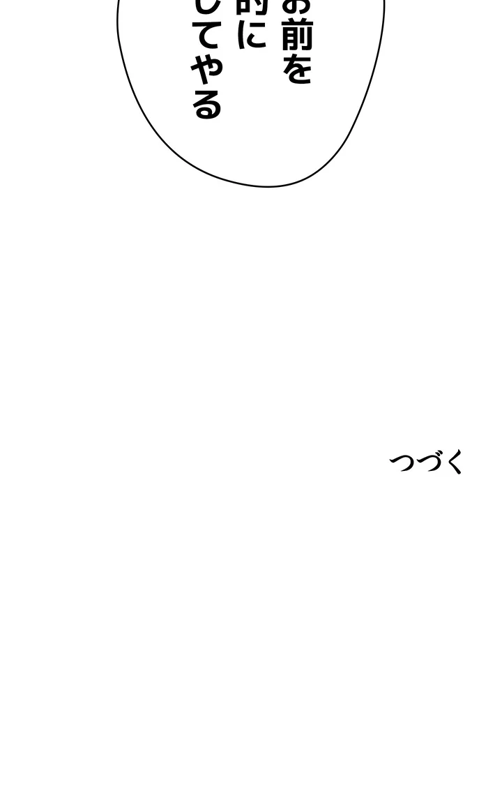 アプリで人生勝ち組 - Page 50